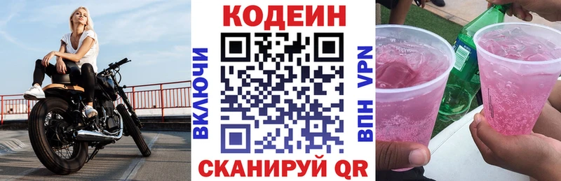 Codein Purple Drank  цена   Сосенский 